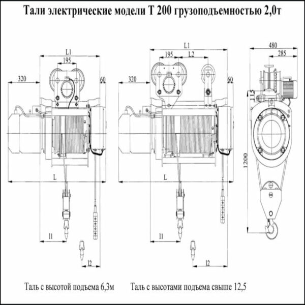 ТАЛЬ ЭЛЕКТРИЧЕСКАЯ Т 200 Г/П 2,0 Т 2/1 25М