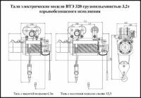 ТАЛЬ ВЗРЫВОБЕЗОПАСНАЯ ВТЭ 320 Г/П 3,2 Т 6,3М