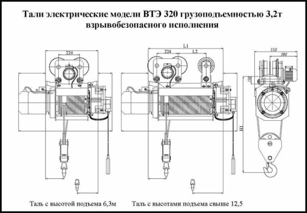 ТАЛЬ ВЗРЫВОБЕЗОПАСНАЯ ВТЭ 320 Г/П 3,2 Т 12,5М