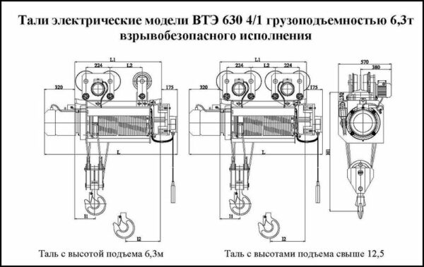 ТАЛЬ ВЗРЫВОБЕЗОПАСНАЯ ВТЭ 630 Г/П 6,3 Т 12,5М