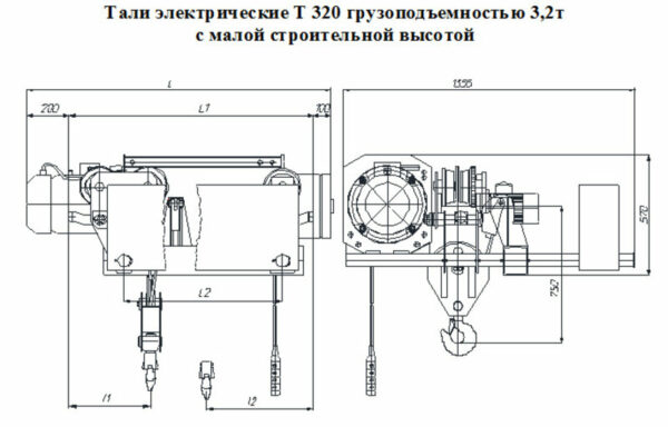 ТАЛИ С МАЛОЙ СТРОИТЕЛЬНОЙ ВЫСОТОЙ Т 320, Г/П 3,2Т 25М