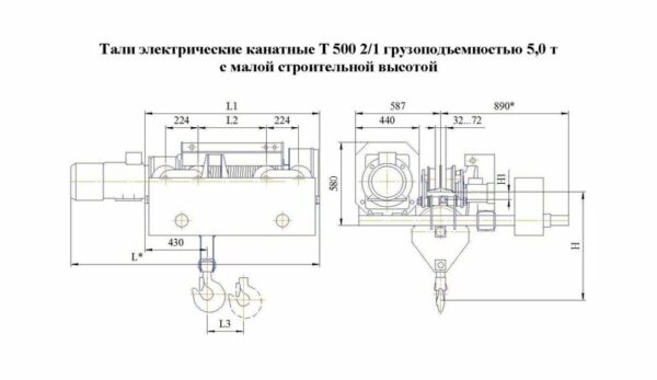 ТАЛИ С МАЛОЙ СТРОИТЕЛЬНОЙ ВЫСОТОЙ Т 500, Г/П 5Т 2/1 20М