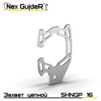 Крюк захватный стропальный SHNG 16
