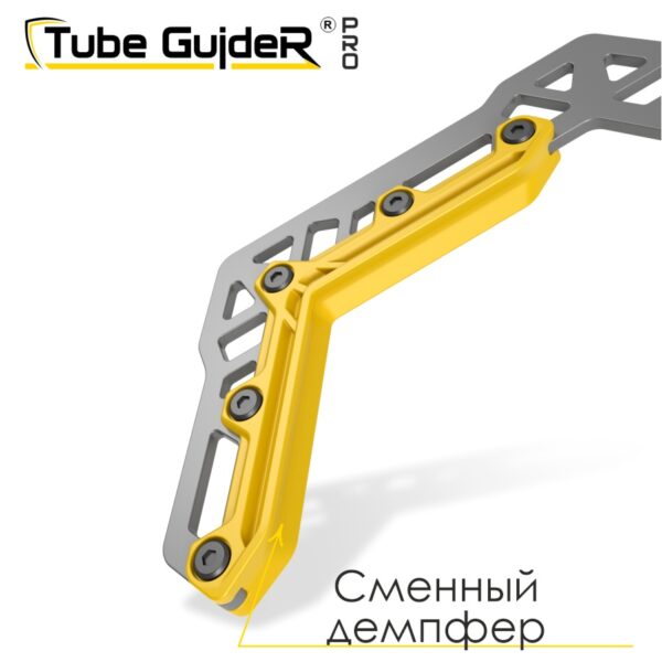 Tube GuideR 150