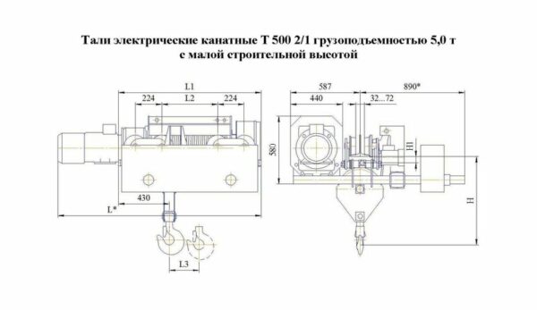 ТАЛИ С МАЛОЙ СТРОИТЕЛЬНОЙ ВЫСОТОЙ Т 500, Г/П 5Т 2/1 9М ТАЛИ С МАЛОЙ СТРОИТЕЛЬНОЙ ВЫСОТОЙ Т 500, Г/П 5Т 2/1 9М