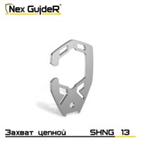 Крюк захватный стропальный SHNG 13
