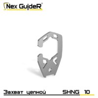 Крюк захватный стропальный SHNG 10