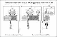 ТАЛЬ ЭЛЕКТРИЧЕСКАЯ Т 025 Г/П 0,25 ТН 12,5М ТАЛЬ ЭЛЕКТРИЧЕСКАЯ Т 025 Г/П 0,25 ТН 12,5М