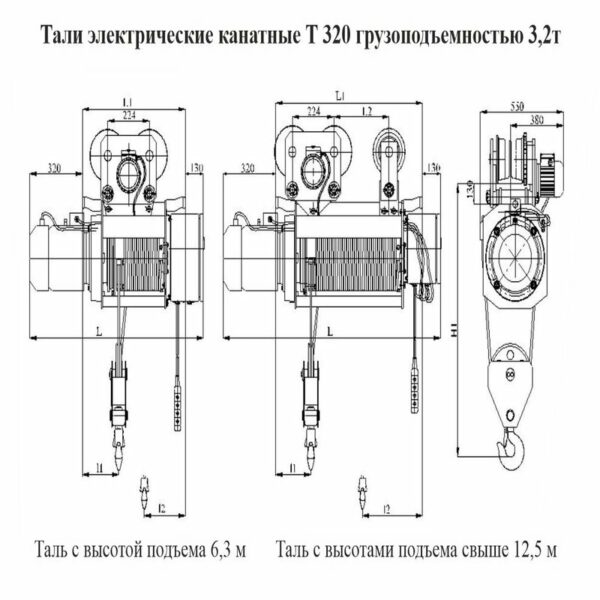 ТАЛЬ ЭЛЕКТРИЧЕСКАЯ Т 320 Г/П 3,2 Т 6,3М ТАЛЬ ЭЛЕКТРИЧЕСКАЯ Т 320 Г/П 3,2 Т 6,3М