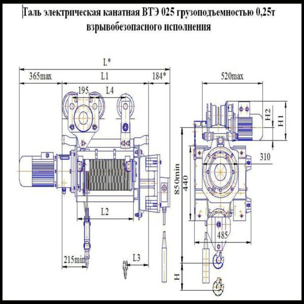ТАЛЬ ВЗРЫВОБЕЗОПАСНАЯ ВТЭ 050, Г/П 0,25Т 2/1 24М ТАЛЬ ВЗРЫВОБЕЗОПАСНАЯ ВТЭ 050, Г/П 0,25Т 2/1 24М