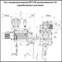 ТАЛЬ ВЗРЫВОБЕЗОПАСНАЯ ВТЭ 100 Г/П 1Т 6,3М ТАЛЬ ВЗРЫВОБЕЗОПАСНАЯ ВТЭ 100 Г/П 1Т 6,3М