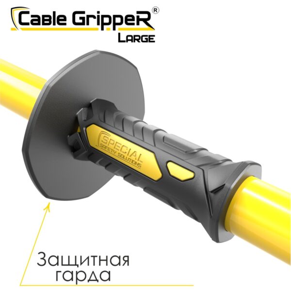 Инструмент безопасности для ручного перемещения кабелей Cable GrippeR DOUBLE 1200