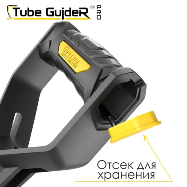 Tube GuideR 90
