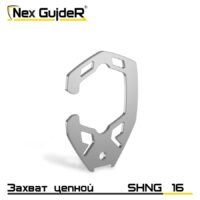 Крюк захватный стропальный SHNG 16 Крюк захватный стропальный SHNG 16